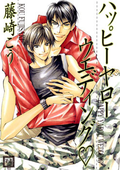 ハッピーヤローウエディング [Happy Yarou Wedding] (Paperback)