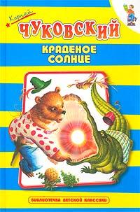 Краденое солнце