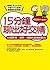 15分鐘聊出好交情：66個開場、提問、接話的超級說話術