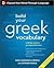 Build Your Greek Vocabulary with Audio CD