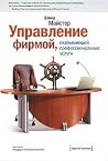 Управление фирмой...