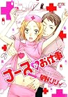ナースがお仕事 [Nurse Ga Oshigoto] by Lily Hoshino