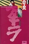 Akira, Tome 6 by Katsuhiro Otomo