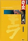 Akira, Tome 8 by Katsuhiro Otomo