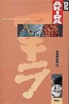 Akira, Tome 12 by Katsuhiro Otomo