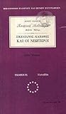 Σικελιανός - Καβάφης και οι νεότεροι (Ποιητική Ανθολογία Λίνου Πολίτη #7) Σικελιανός - Καβάφης και οι νεότεροι (Ποιητική Ανθολογία Λίνου Πολίτη #7)