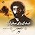 صدای پای سهراب by Sohrab Sepehri