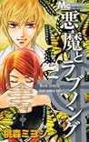 悪魔とラブソング 2 [Akuma to Love Song 2] by Miyoshi Tōmori