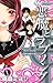 悪魔とラブソング 4 [Akuma to Love S...