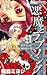 悪魔とラブソング 9 [Akuma to Love S...