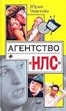 Агентство "НЛС"