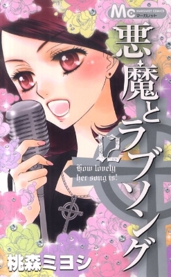A Devil and Her Love Song, Vol. 12 (A Devil and Her Love Song, #12)