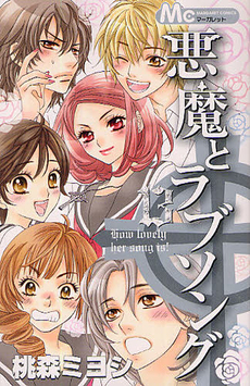 A Devil and Her Love Song, Vol. 13 (A Devil and Her Love Song, #13)