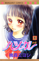 Hatsukare 1 (Paperback)