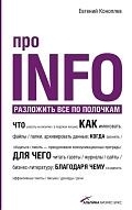 About INFO Arrange all on shelves / Pro INFO Razlozhit vse po polochkam