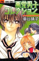 悪党男子コレクション [Akutou Danshi Collection] (Paperback)