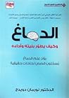 الدماغ وكيف يطور ...