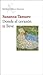 Donde el Corazon Te Lleve by Susanna; Atilio Pentimalli ...