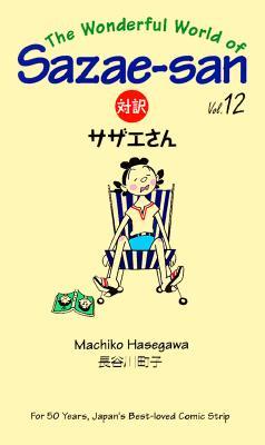 対訳サザエさん (12) (Bilingual Comics)