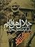 جلال اهل قلم؛ زندگی، آثار و اندیشه جلال آل احمد