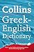 Collins Greek—English Dictionary by Na