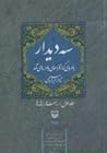 سه دیدار با مردی که از فراسوی باور ما می‌آمد