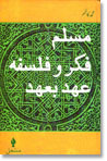 Muslim Fikr-o-Falsafa