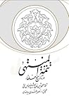 تتمة المنتهی؛ در ...