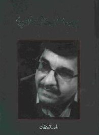 پرسه در خاک غریبه