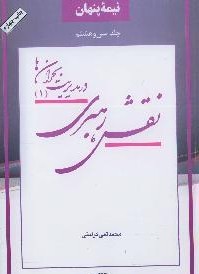 نقش رهبری در مدیریت بحران ها