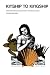 Kinship to Kingship: Gender...