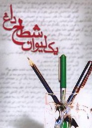 یک لیوان شطح داغ