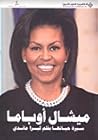 ميشال أوباما سيرة...