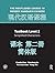 Routledge Course In Modern Mandarin Chinese Level 2 (Simplified)