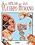 ATLAS DEL CUERPO HUMANO (Atlas Del Saber/ Atlas of Knowledge) (Spanish Edition)