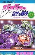 ジョジョの奇妙な冒険 58 ぼくの名はドッピオ [JoJo no Kimyō na Bōken]
