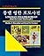 Longman English-Korean Photo Dictionary