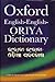 Oxford English-english-oriya Dictionary: Ingraji-ingraji-odia-sabdakosha (Oriya Edition)