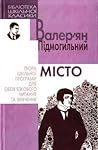 Місто