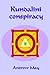 Kundalini Conspiracy