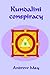 Kundalini Conspiracy