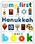 My First Hanukkah Board Book