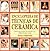 Enciclopedia de Tecnicas de Ceramica: Guia de las Tecnicas de Ceramica y su Utilizacion Paso A Paso (Spanish Edition)