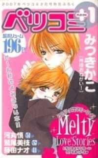 Kami-sama Onegai! (Paperback)