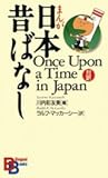Once Upon a Time in Japan
