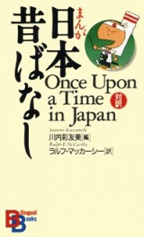 Once Upon a Time in Japan (Paperback)