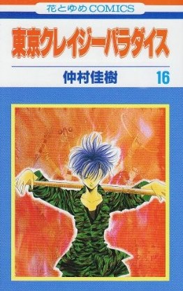 Tokyo Crazy Paradise, Vol. 16 (Paperback)