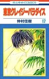 Tokyo Crazy Paradise, Vol. 17
