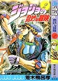 ジョジョの奇妙な冒険 2 血の渇き [JoJo no Kimyō na Bōken]