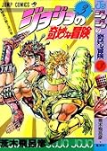 ジョジョの奇妙な冒険 3 暗黒の騎士達 [JoJo no Kimyō na Bōken 3]